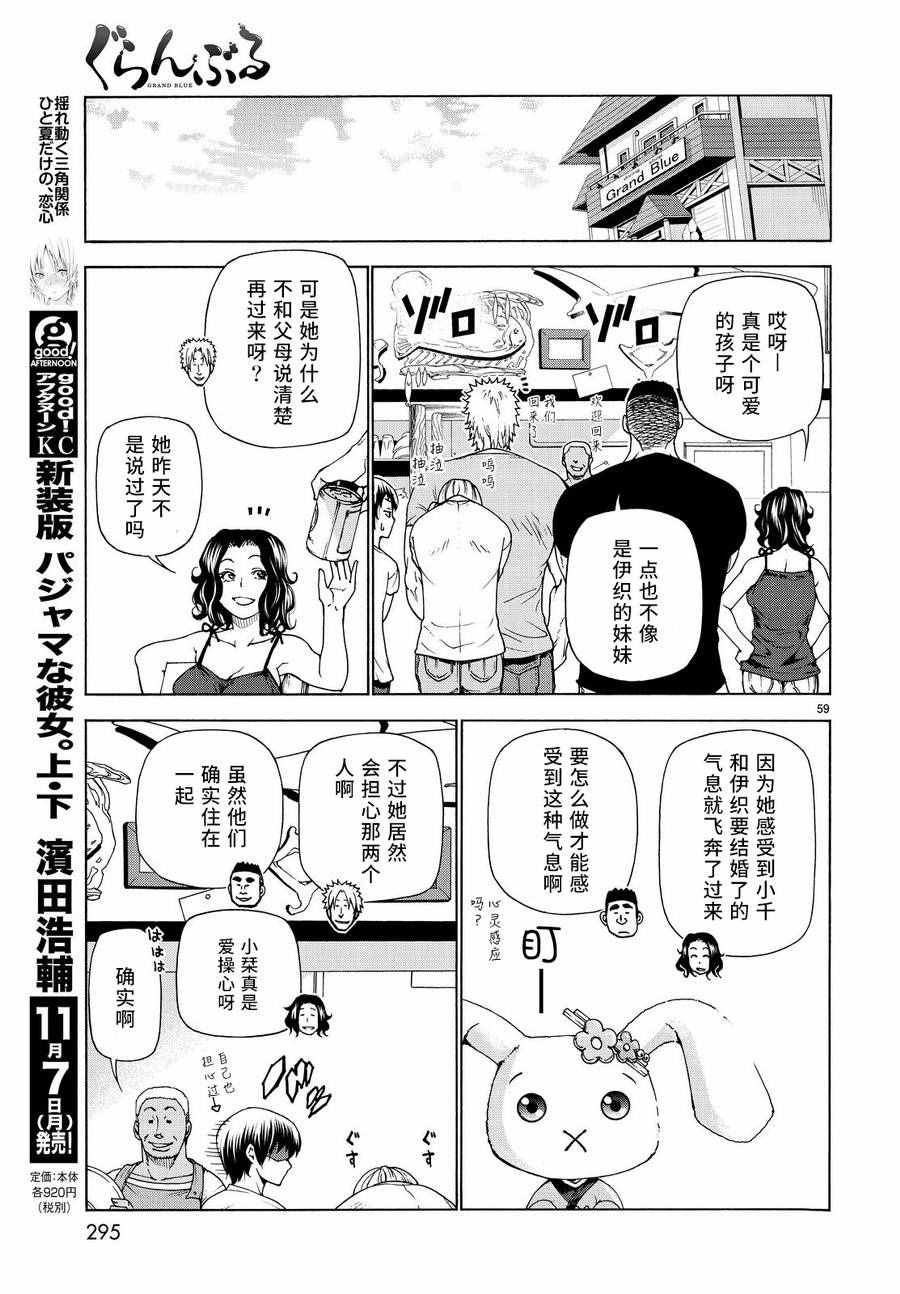 《GrandBlue》漫画 028话