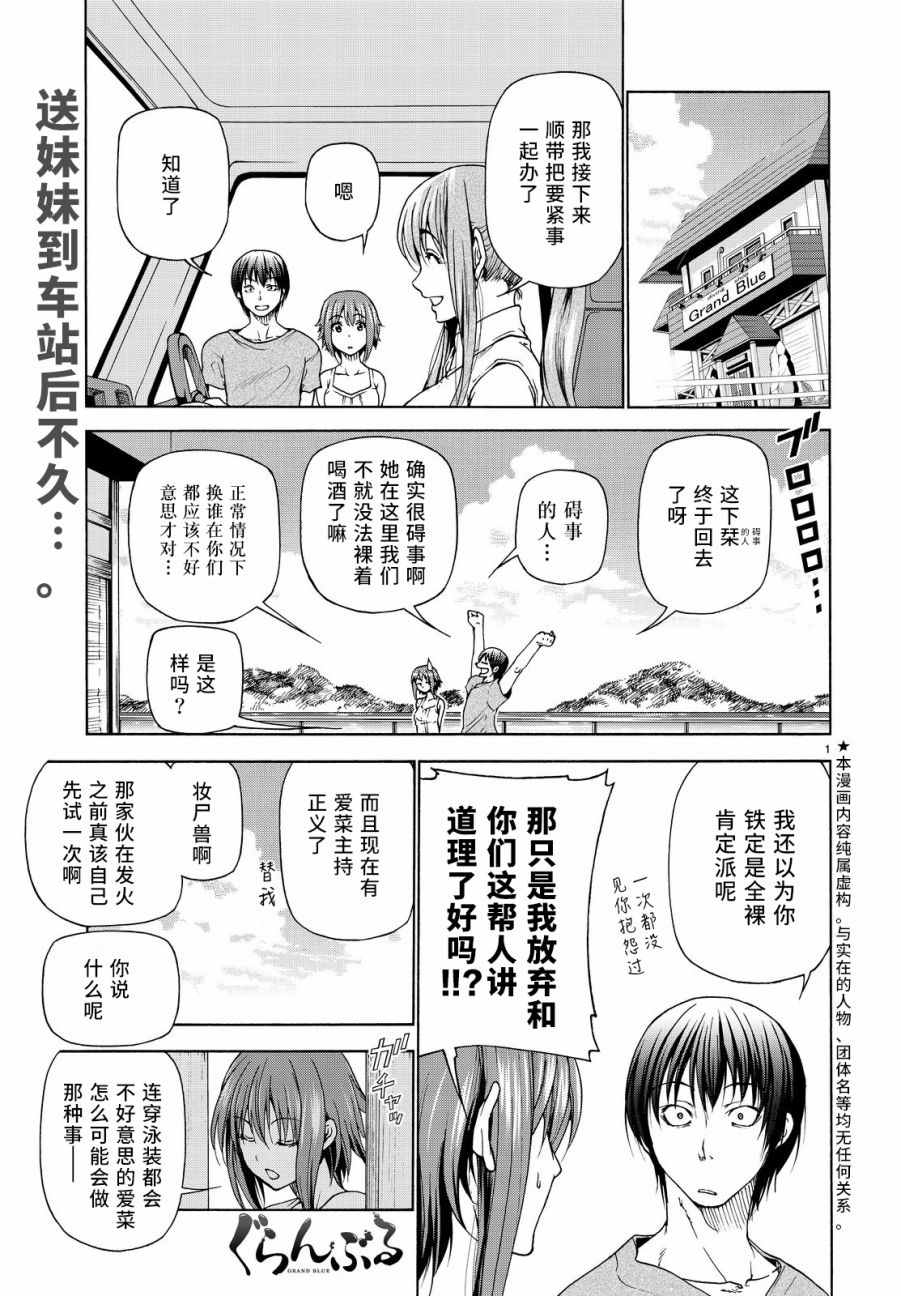 《GrandBlue》漫画 029话