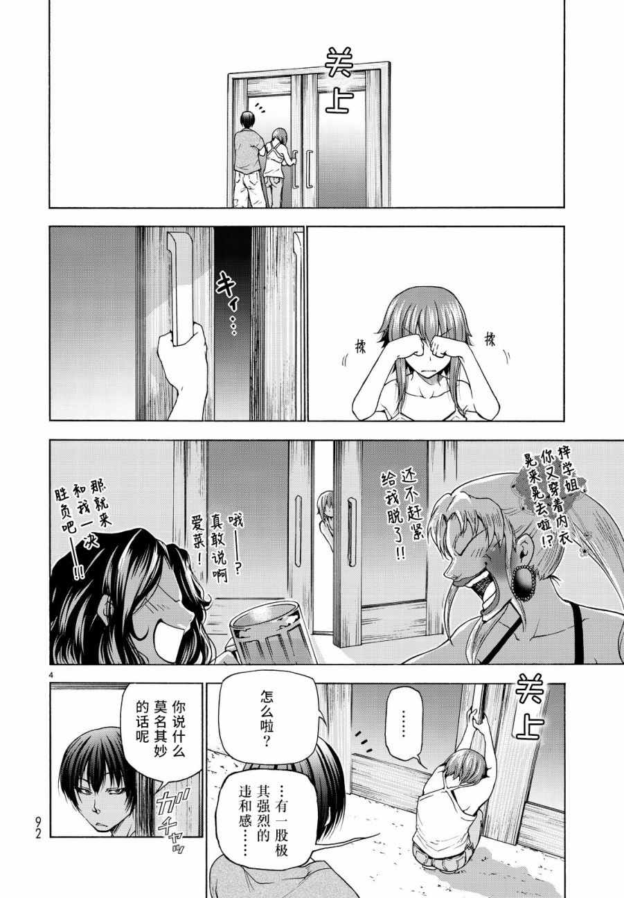 《GrandBlue》漫画 029话