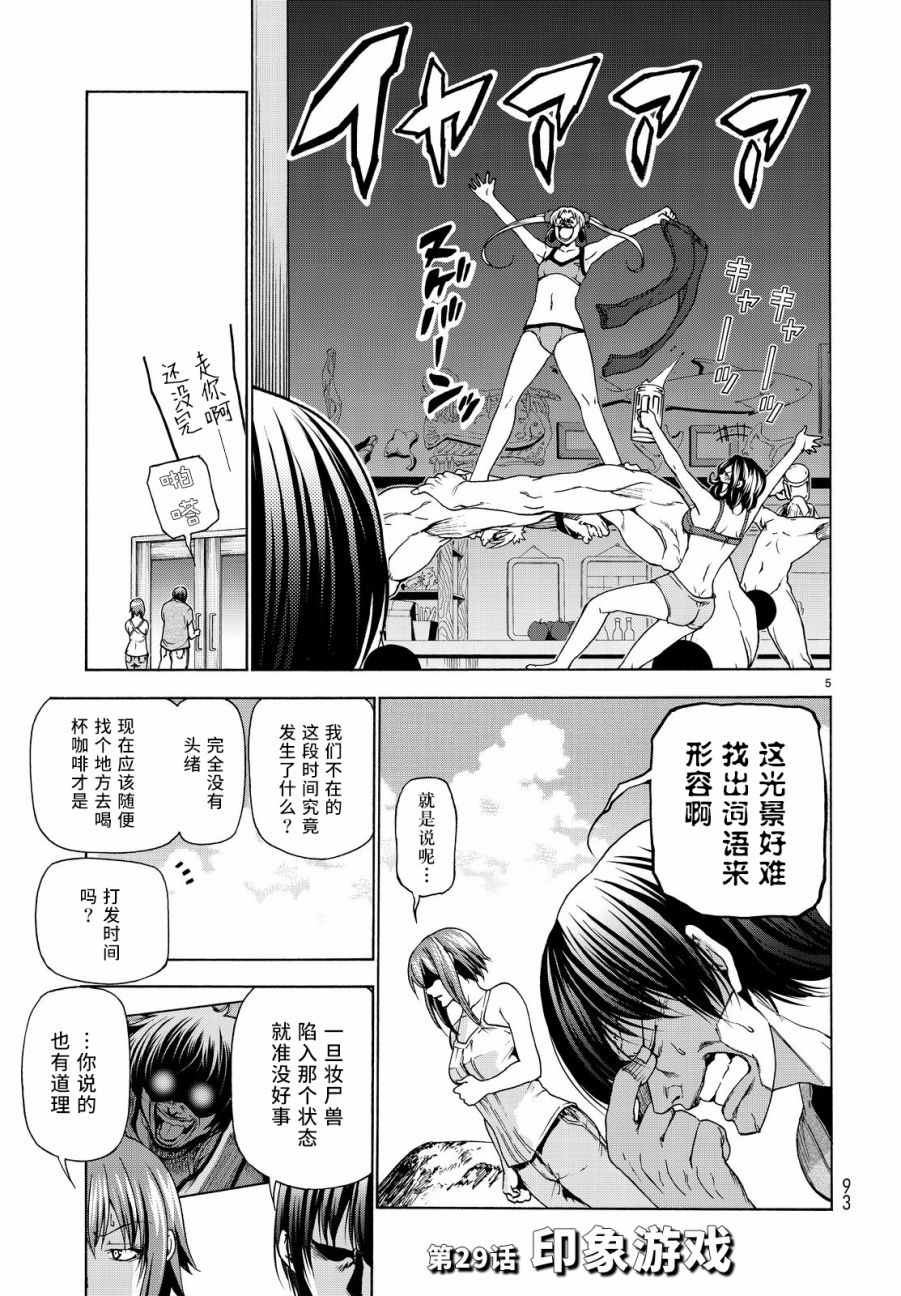 《GrandBlue》漫画 029话