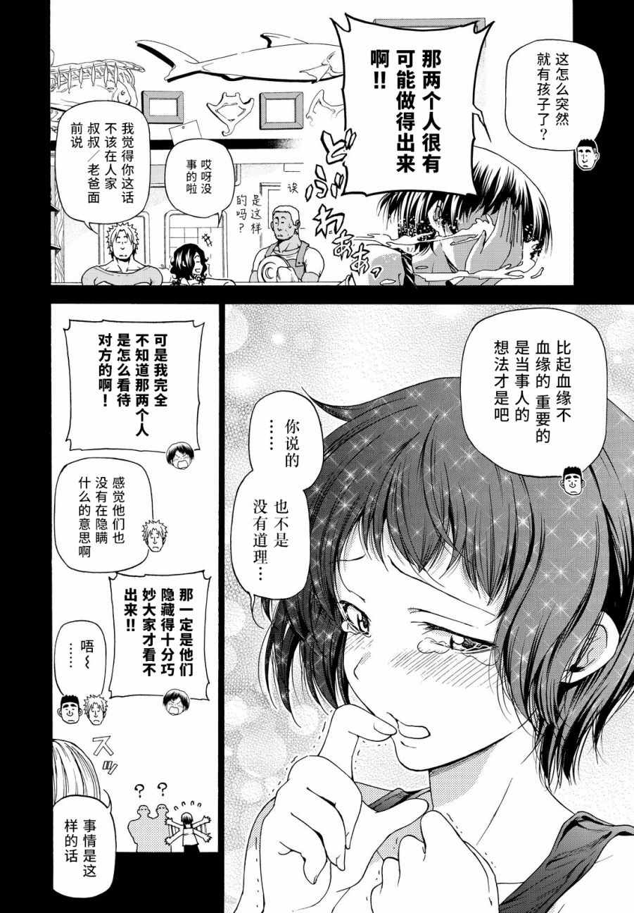 《GrandBlue》漫画 029话