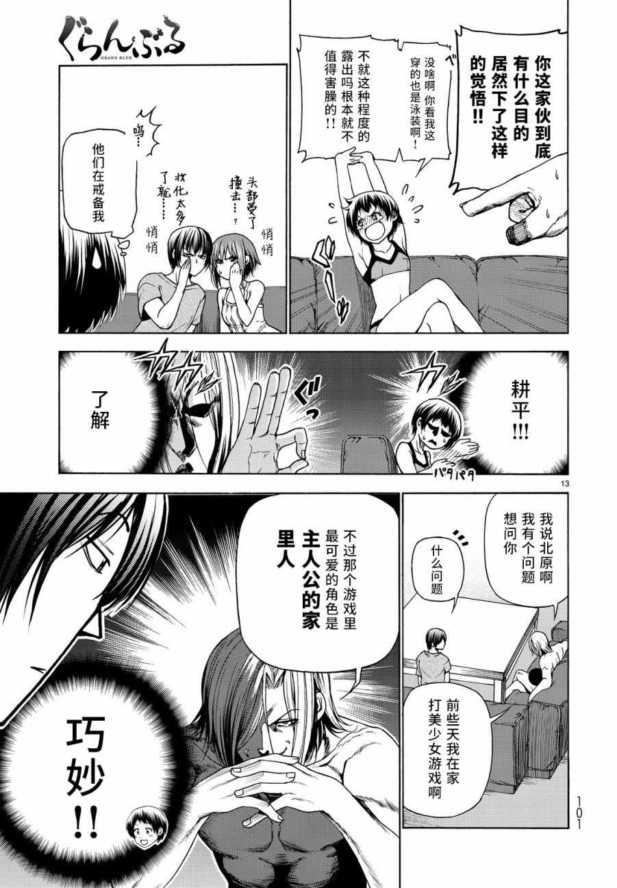 《GrandBlue》漫画 029话