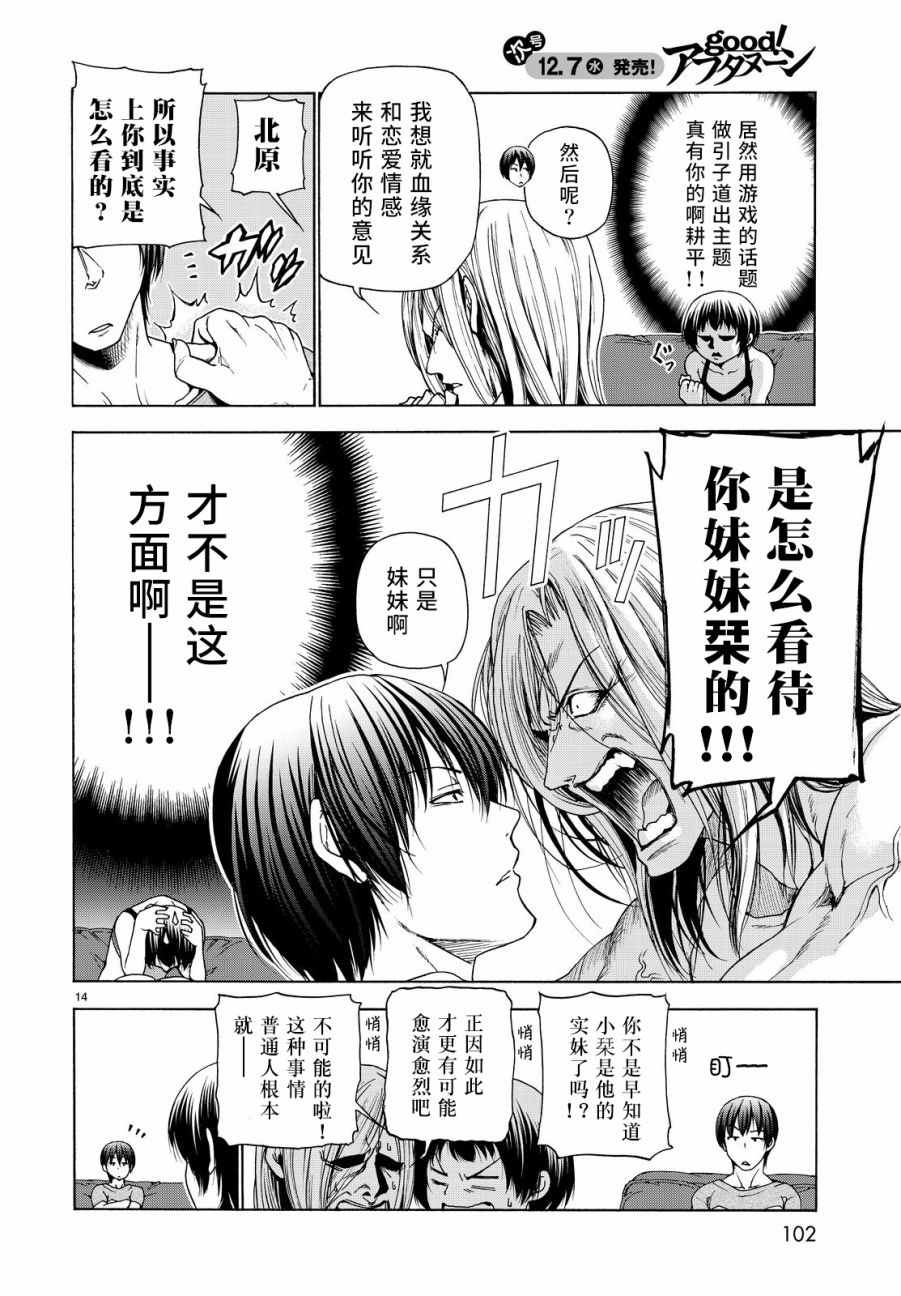 《GrandBlue》漫画 029话