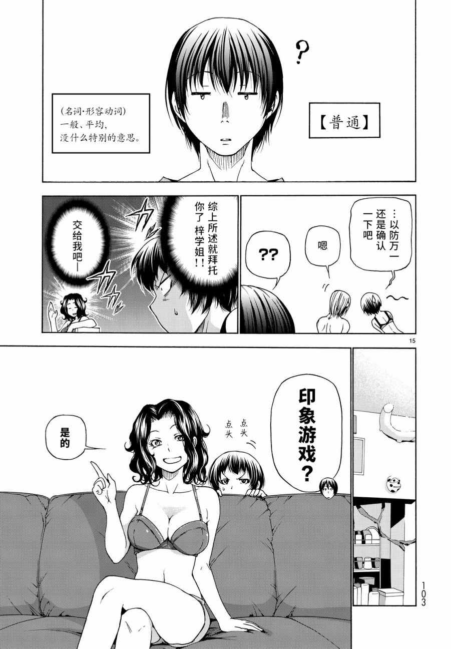 《GrandBlue》漫画 029话