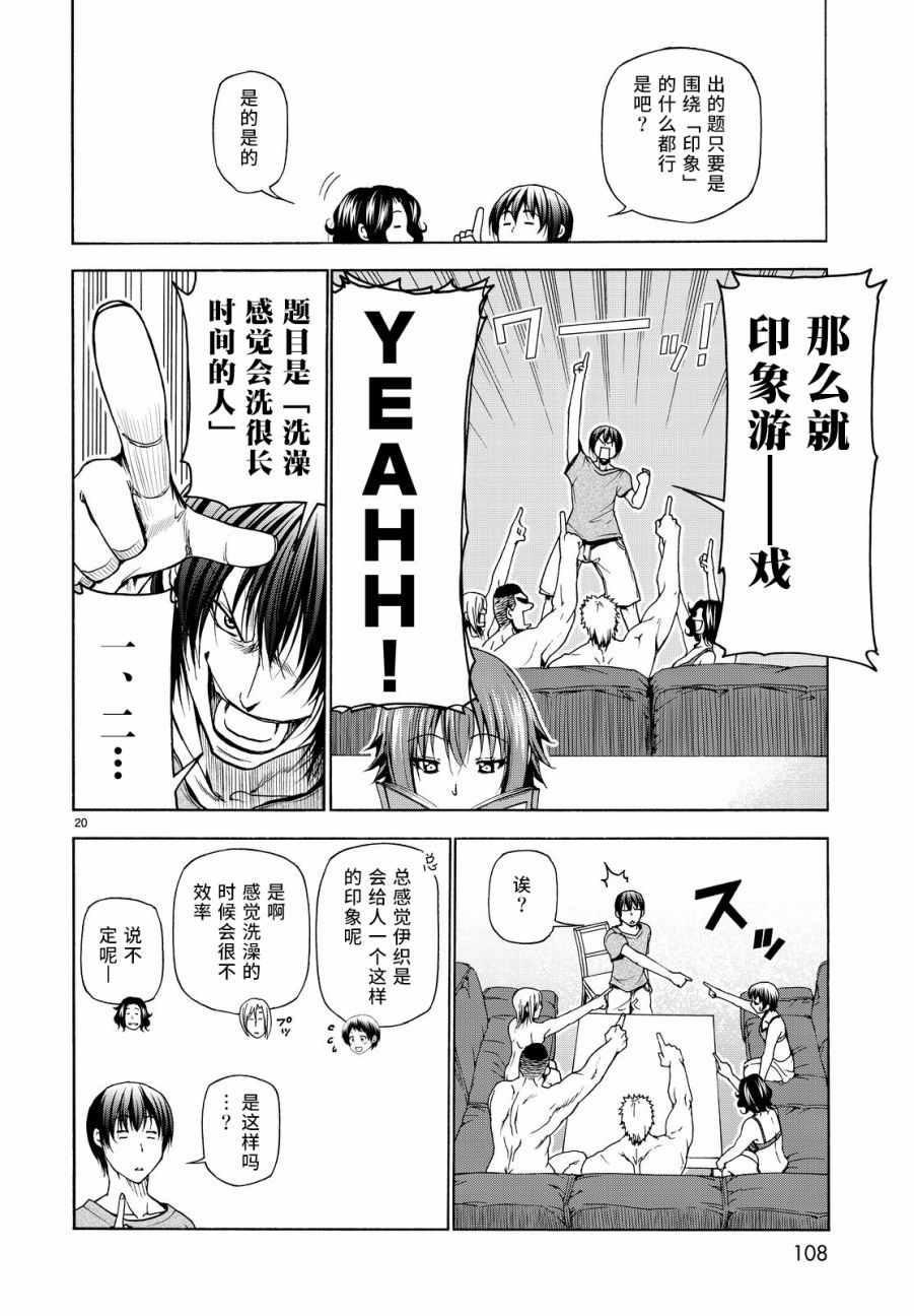 《GrandBlue》漫画 029话