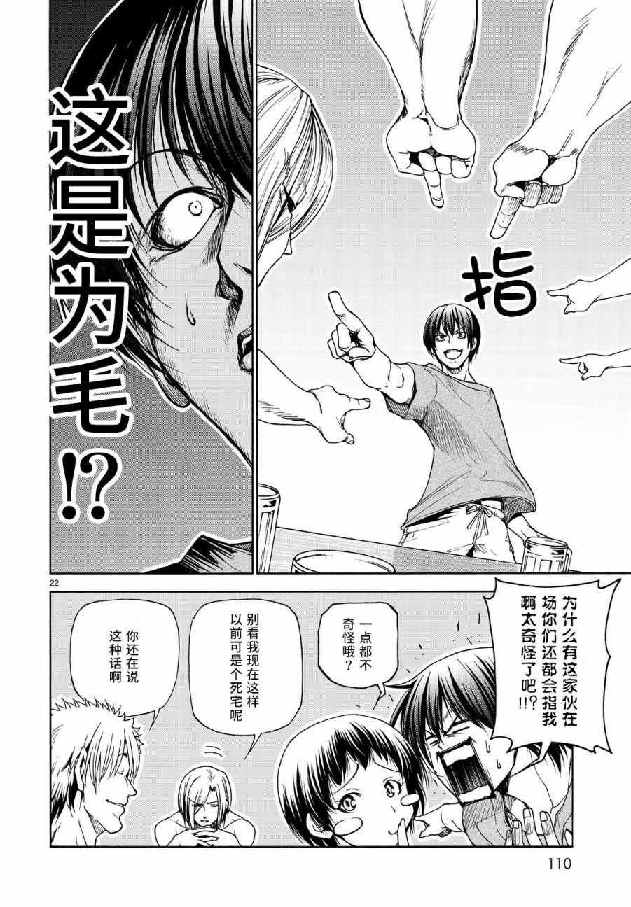 《GrandBlue》漫画 029话