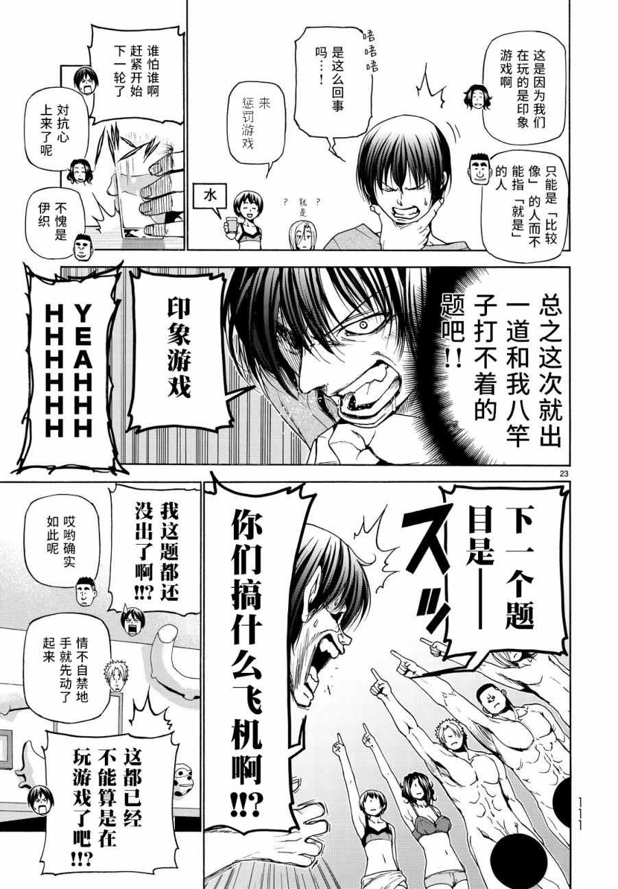 《GrandBlue》漫画 029话