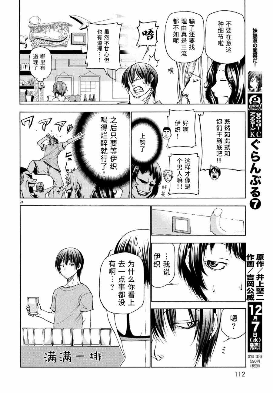 《GrandBlue》漫画 029话