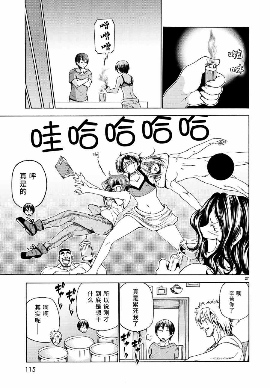 《GrandBlue》漫画 029话