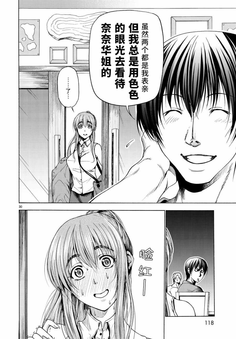 《GrandBlue》漫画 029话