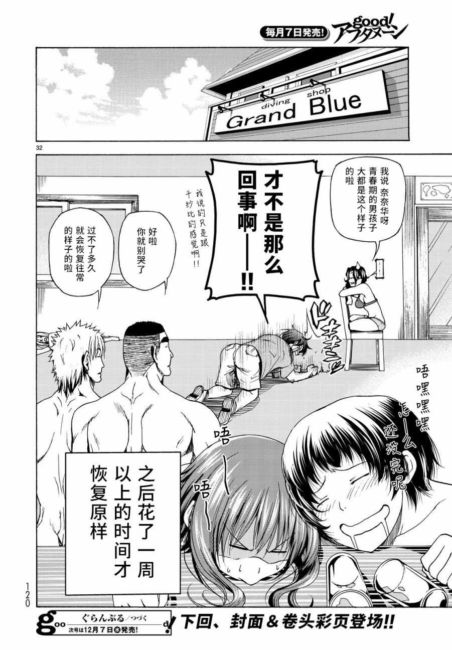 《GrandBlue》漫画 029话