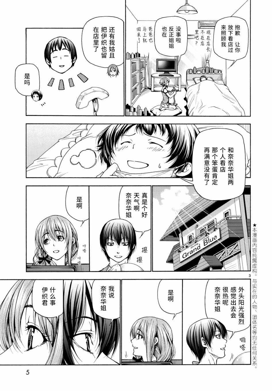 《GrandBlue》漫画 030话