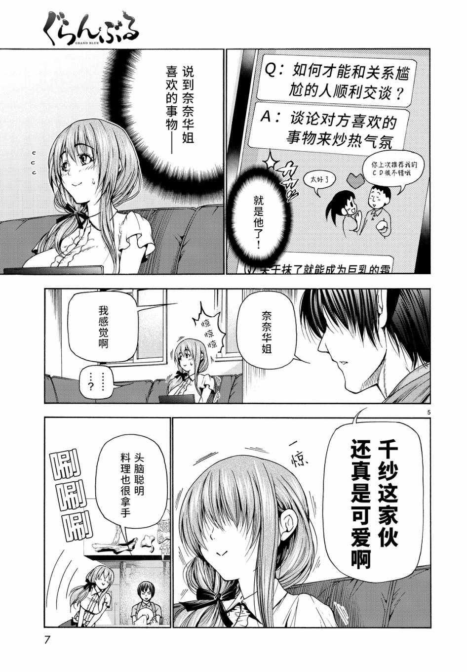 《GrandBlue》漫画 030话