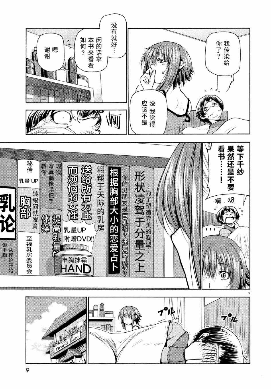 《GrandBlue》漫画 030话