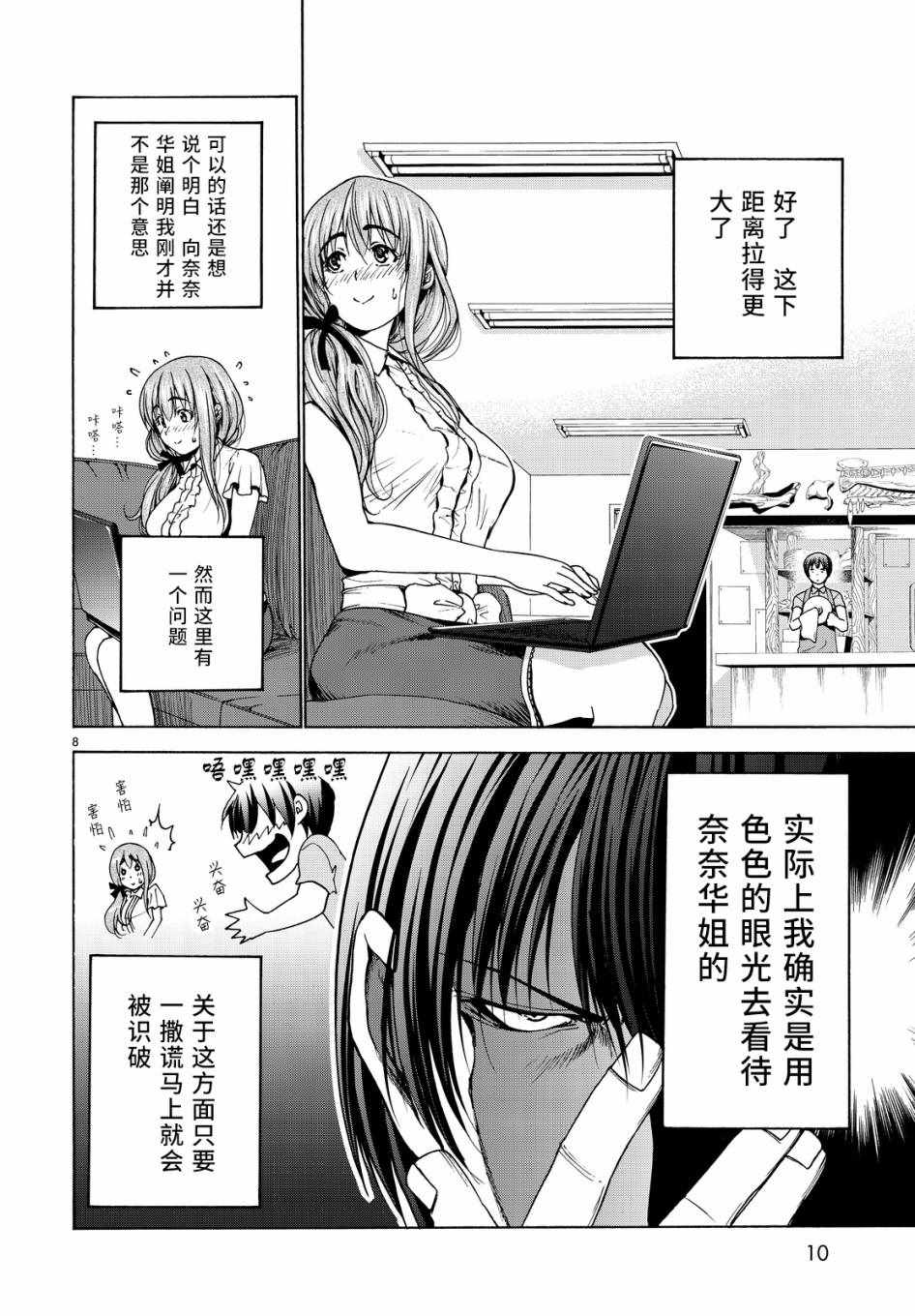 《GrandBlue》漫画 030话