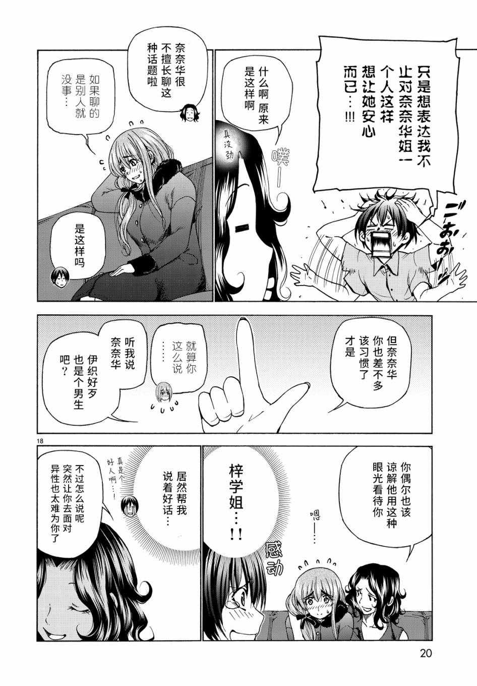 《GrandBlue》漫画 030话