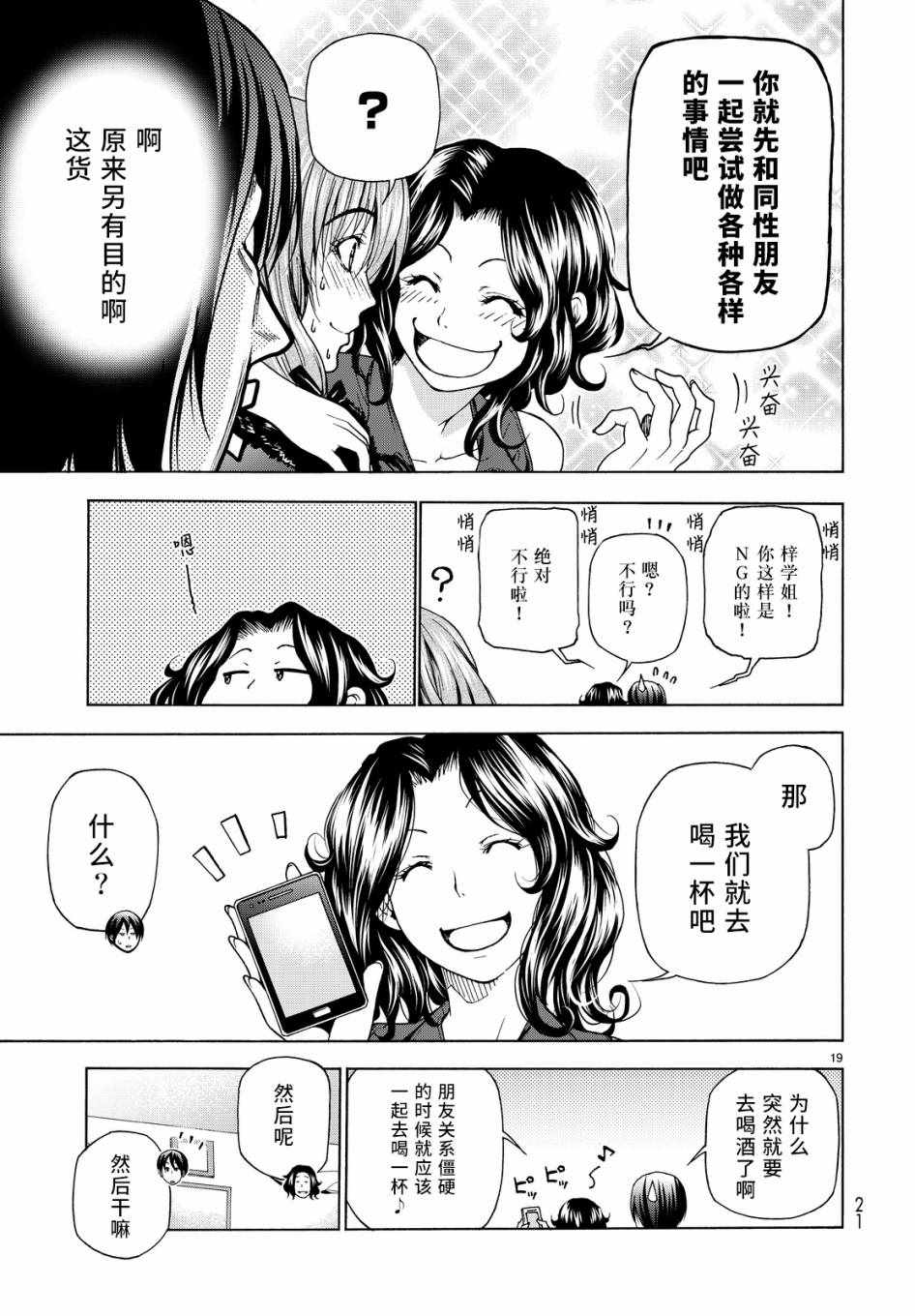 《GrandBlue》漫画 030话