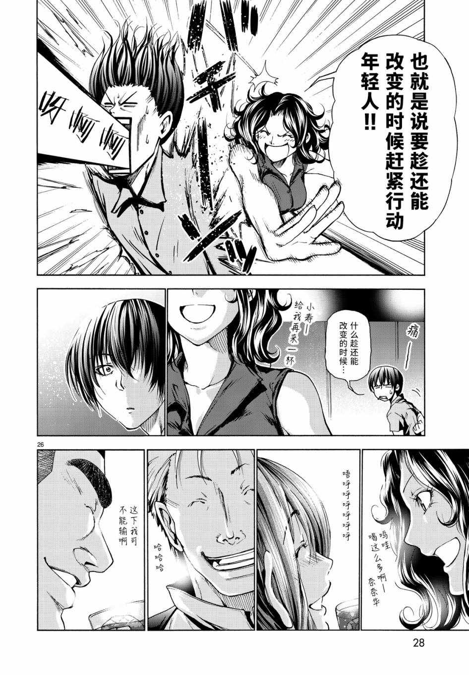 《GrandBlue》漫画 030话