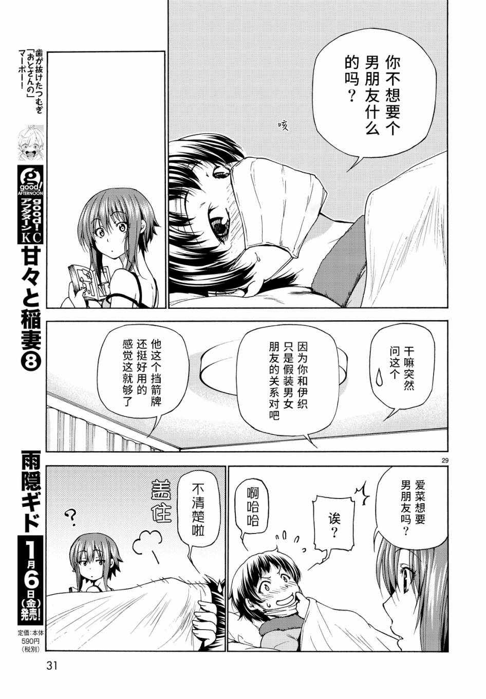 《GrandBlue》漫画 030话