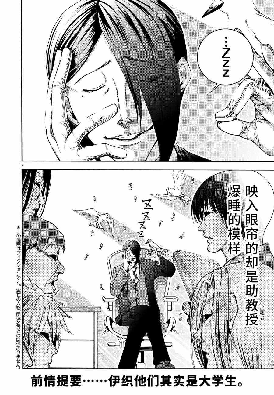 《GrandBlue》漫画 031话