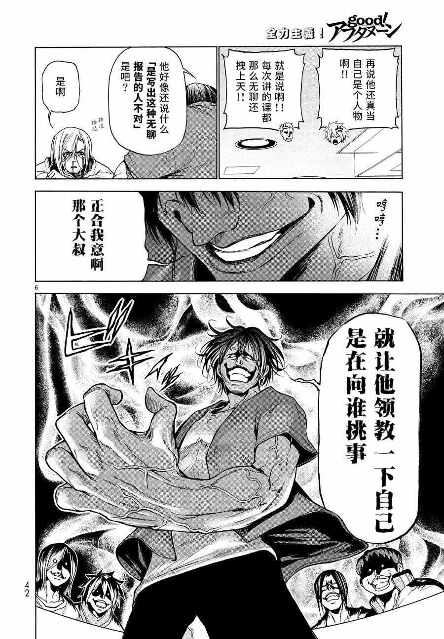 《GrandBlue》漫画 031话