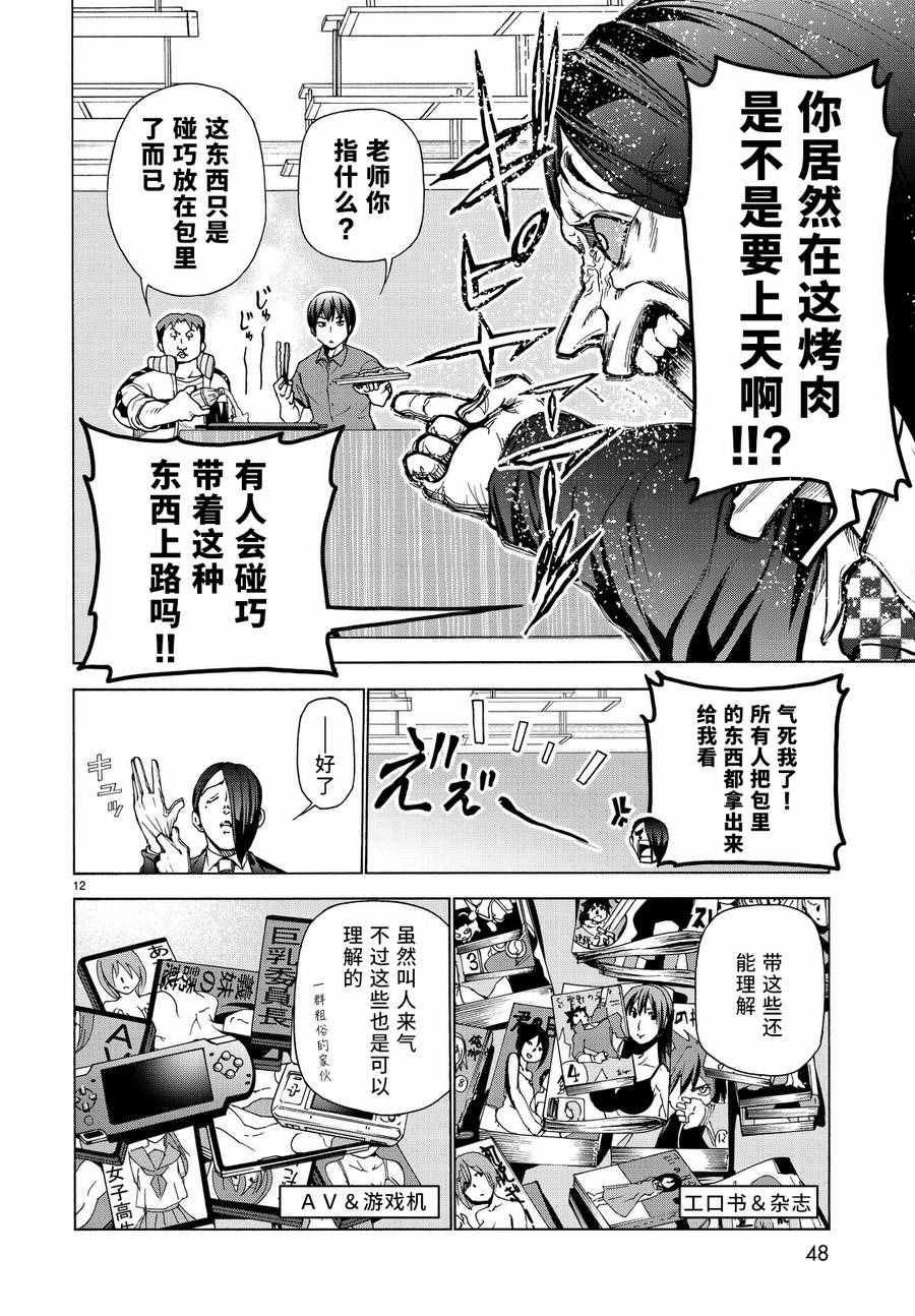 《GrandBlue》漫画 031话