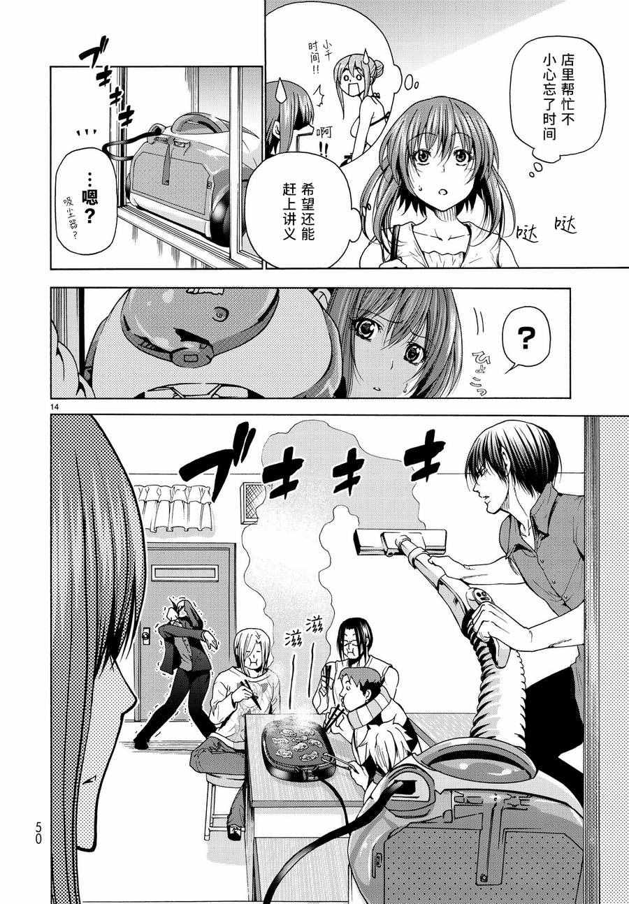 《GrandBlue》漫画 031话