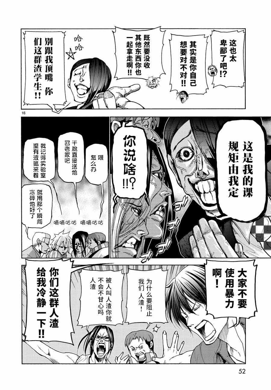 《GrandBlue》漫画 031话