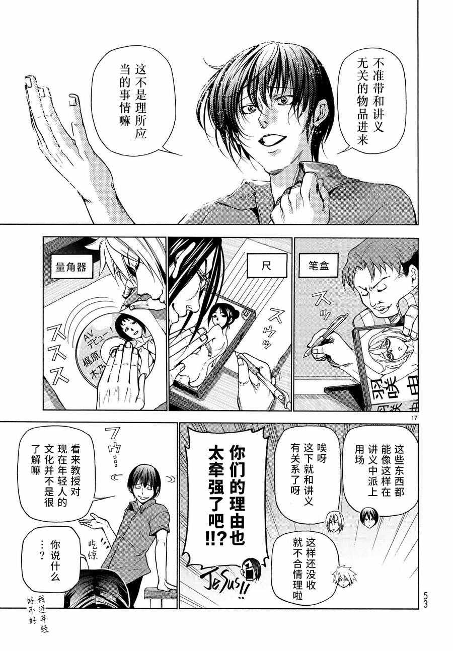 《GrandBlue》漫画 031话