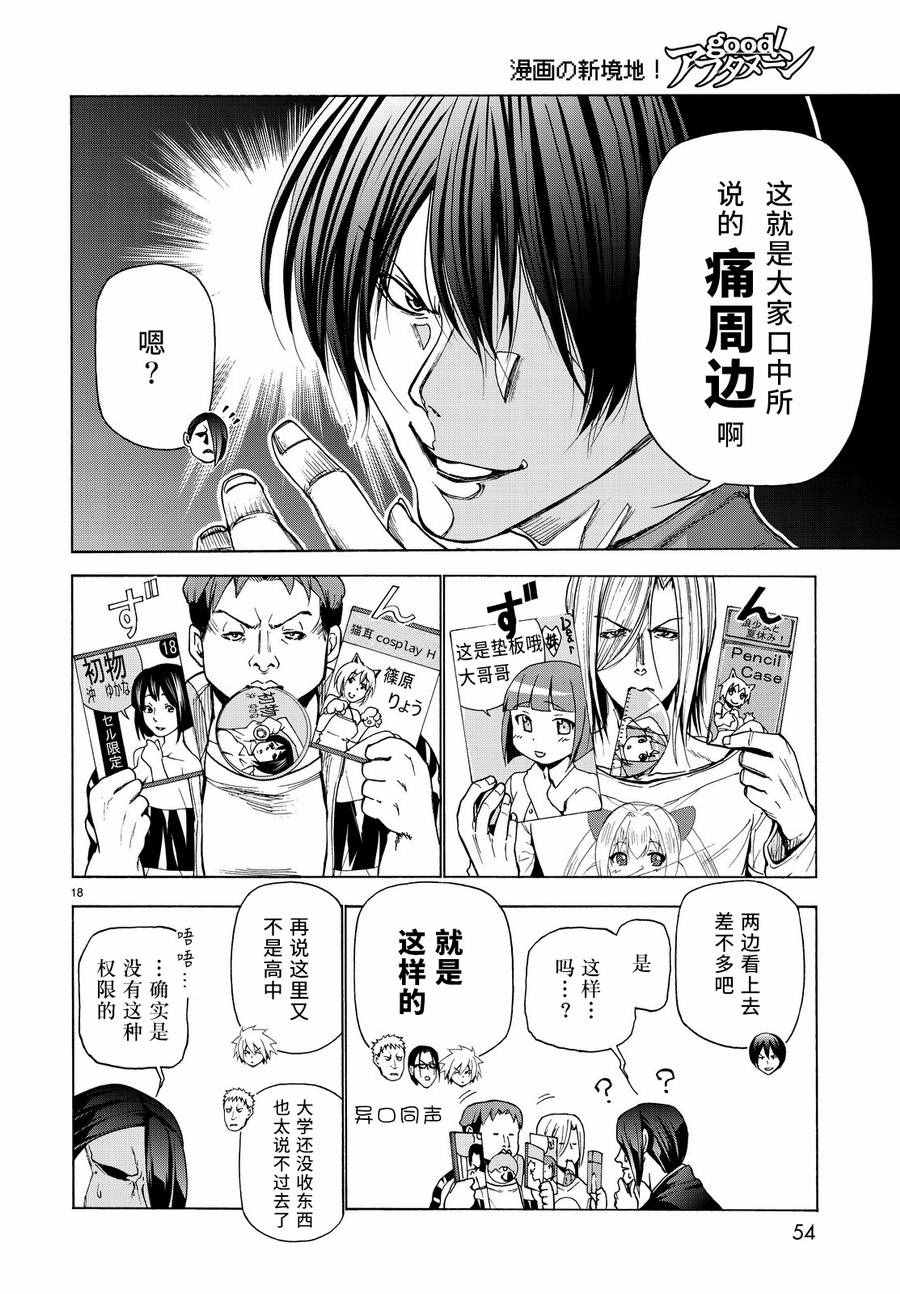 《GrandBlue》漫画 031话