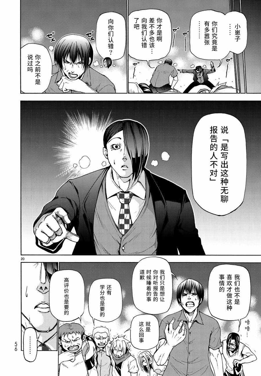 《GrandBlue》漫画 031话