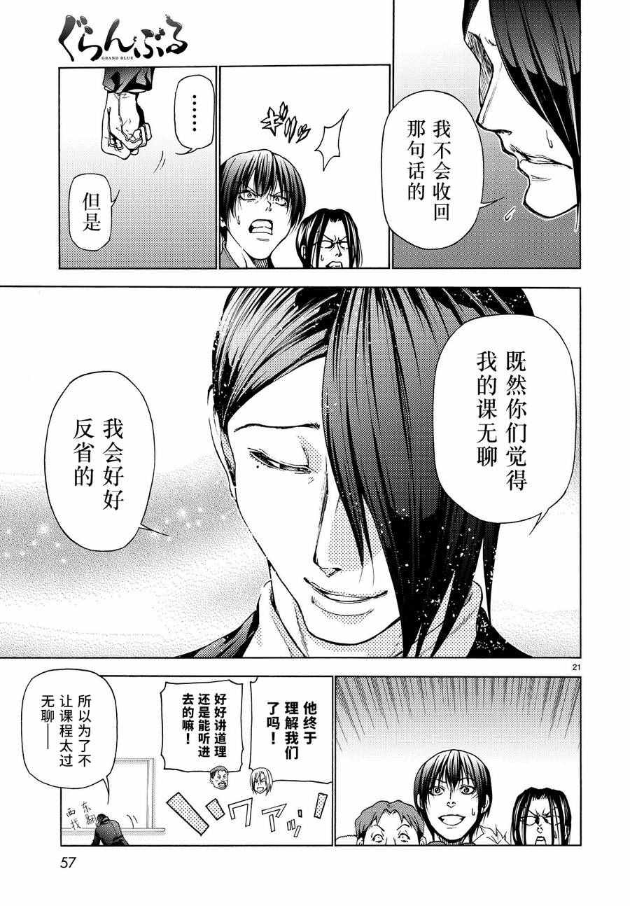 《GrandBlue》漫画 031话