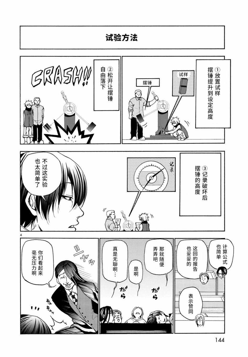 《GrandBlue》漫画 032话