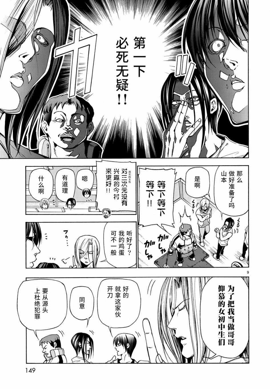 《GrandBlue》漫画 032话