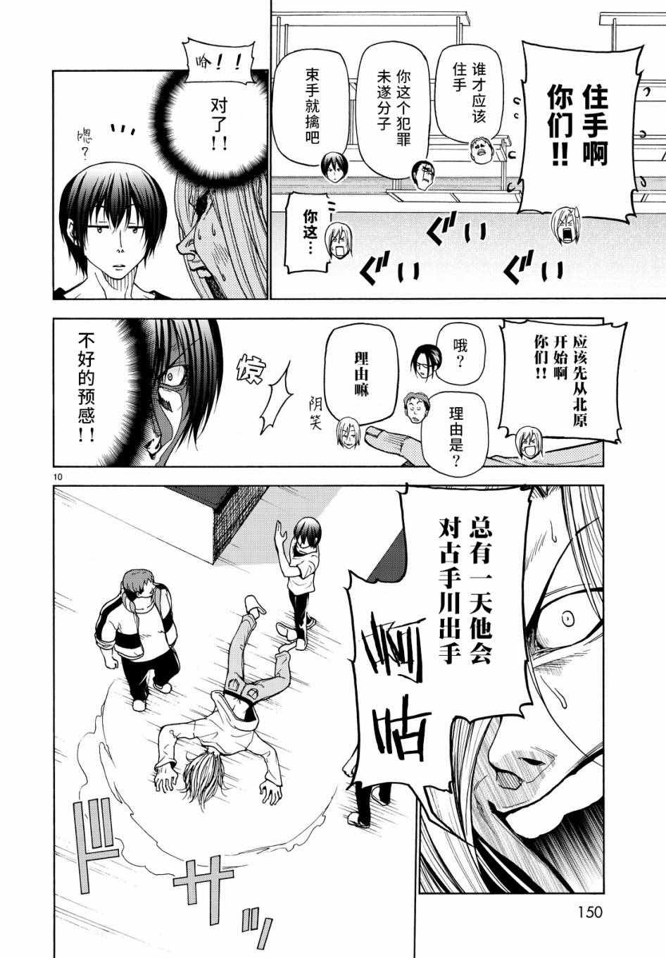 《GrandBlue》漫画 032话