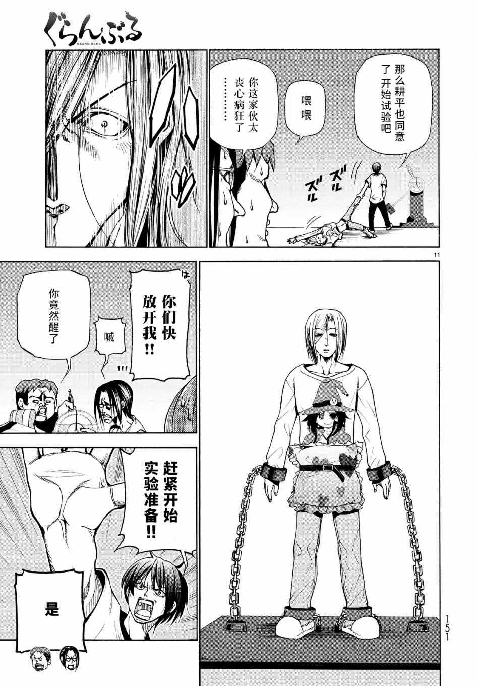 《GrandBlue》漫画 032话