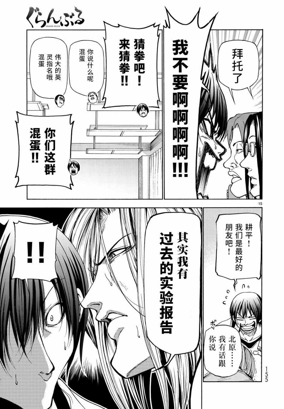 《GrandBlue》漫画 032话