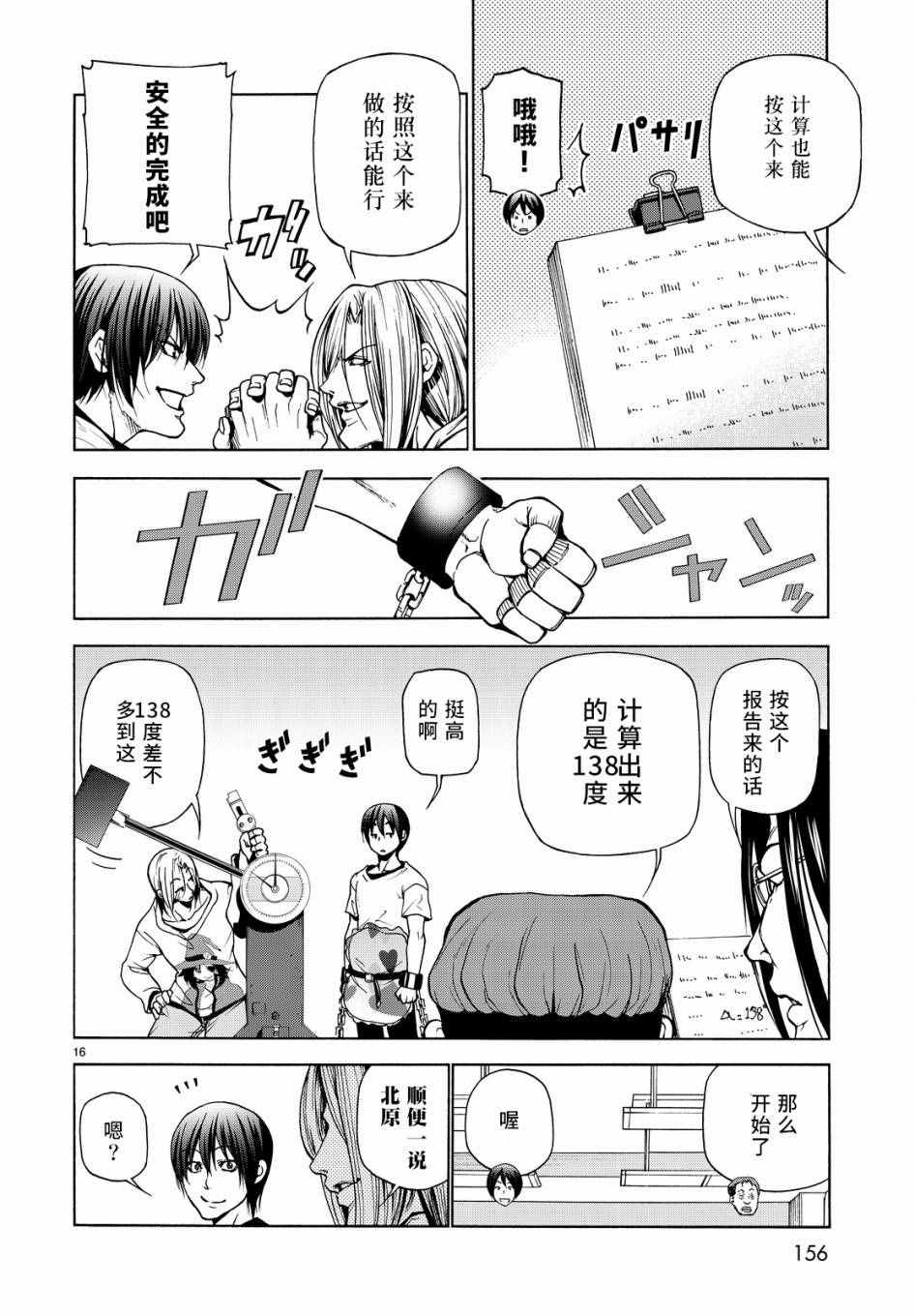 《GrandBlue》漫画 032话