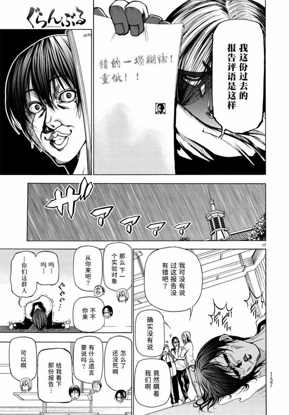 《GrandBlue》漫画 032话