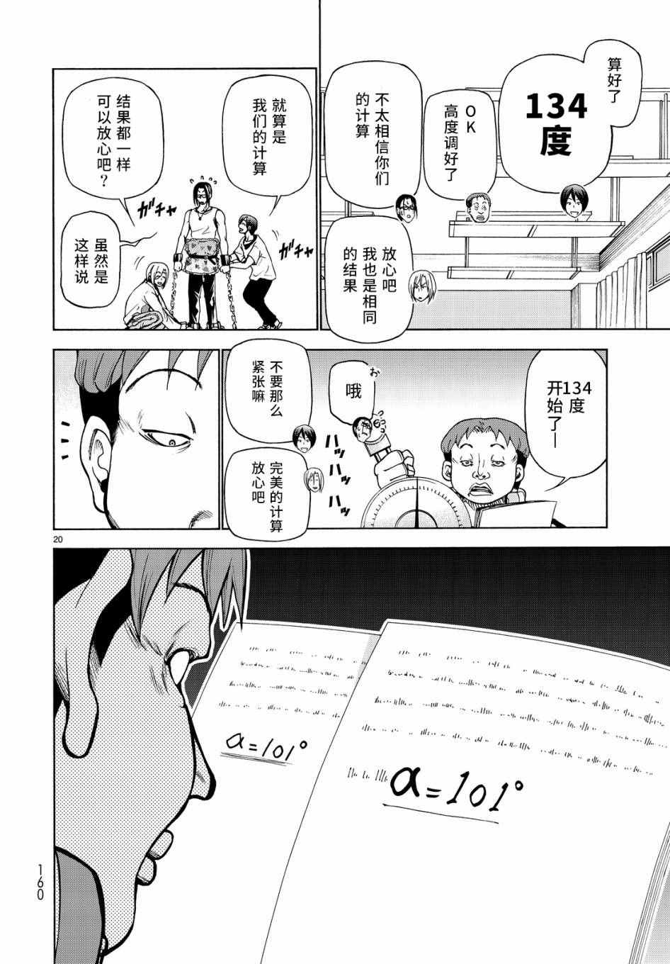 《GrandBlue》漫画 032话