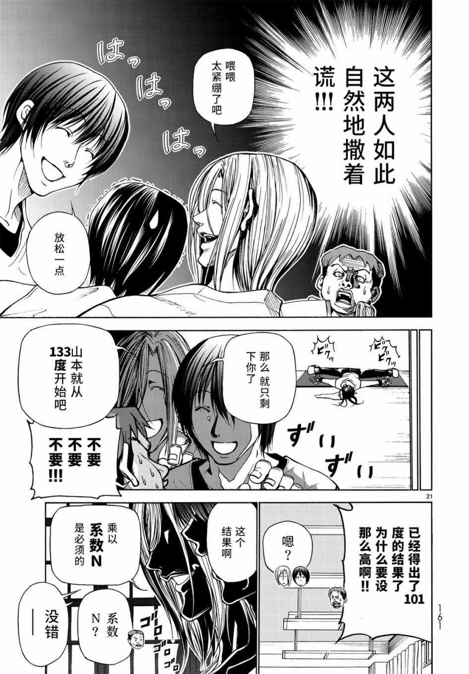 《GrandBlue》漫画 032话