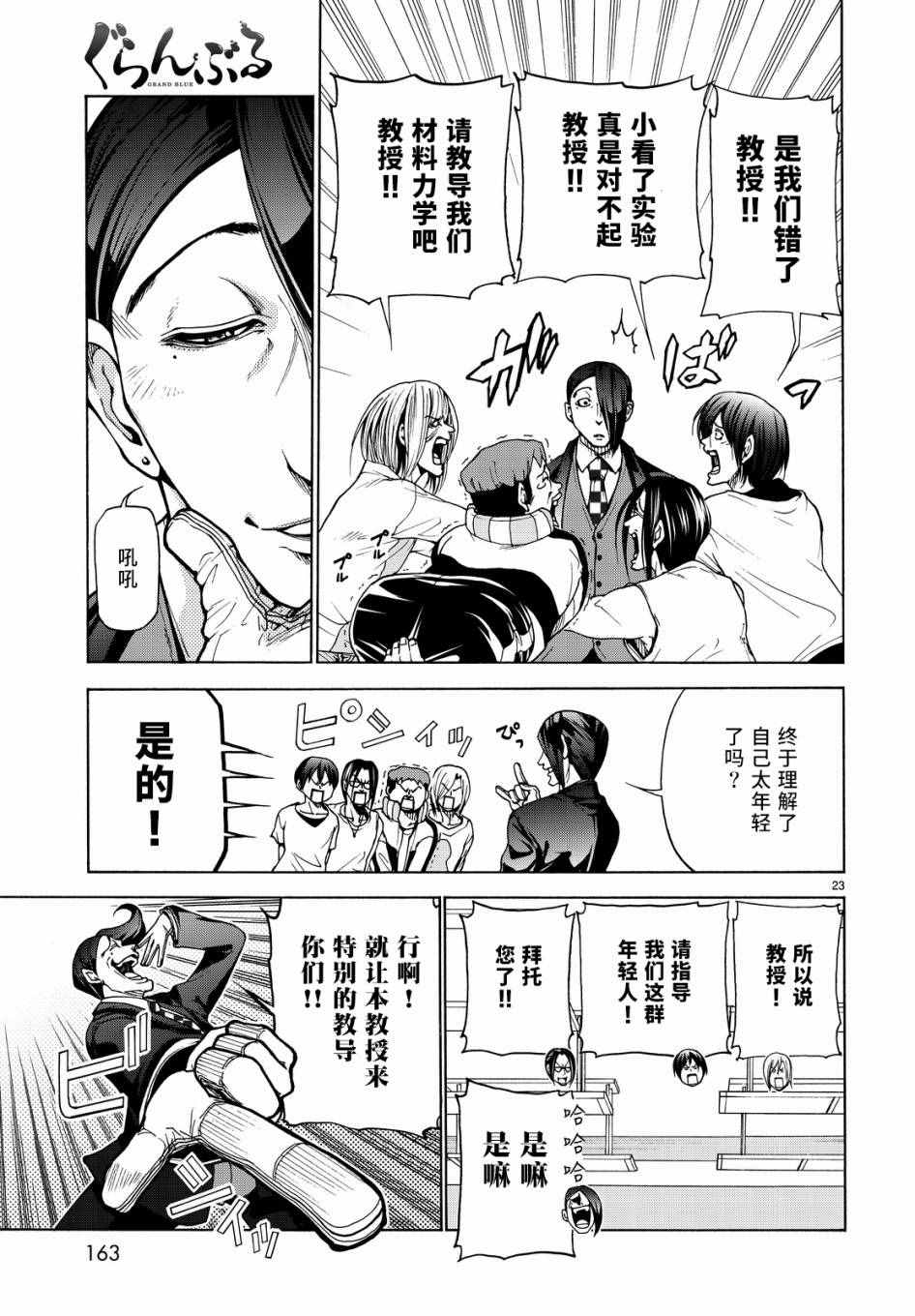 《GrandBlue》漫画 032话