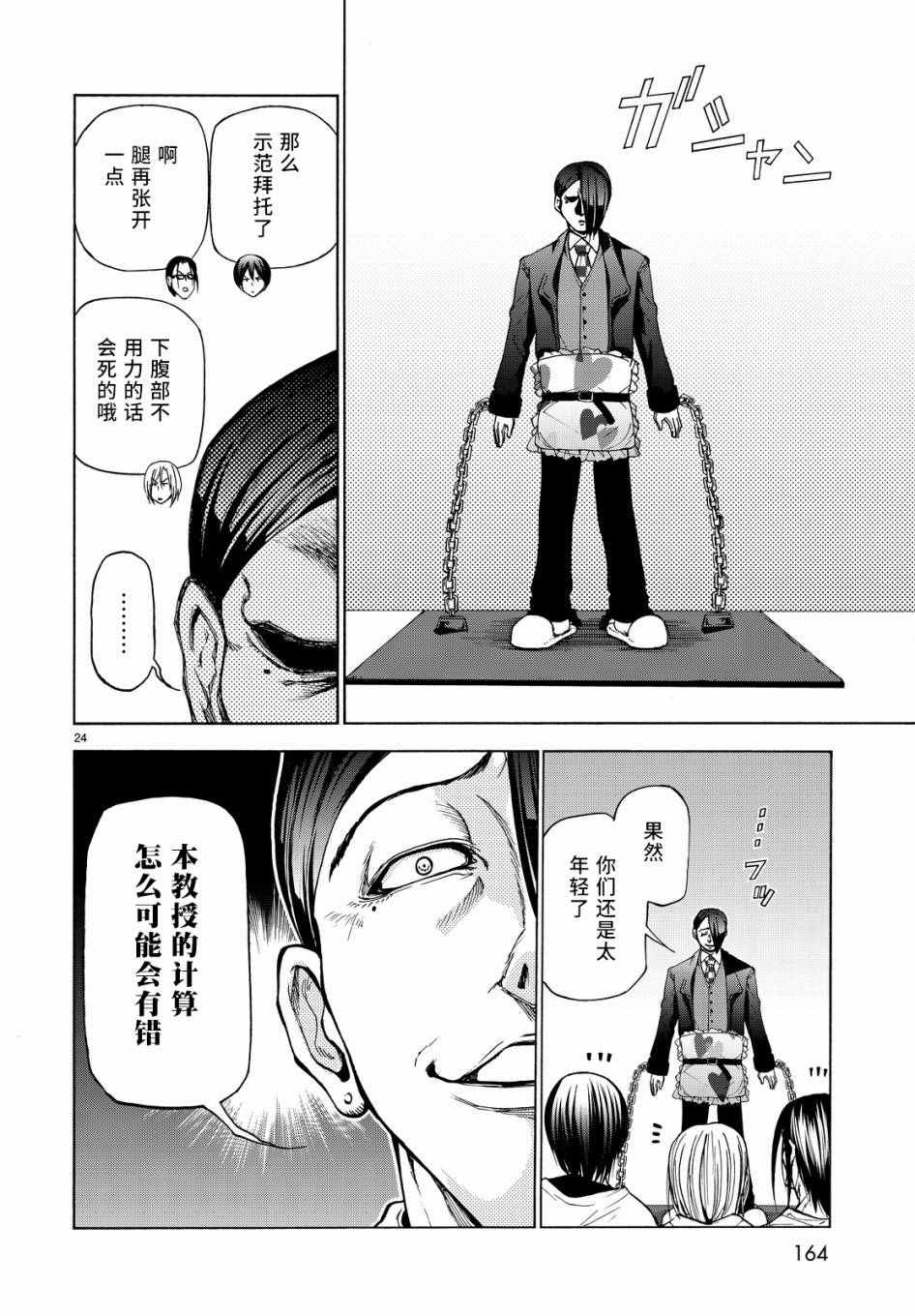 《GrandBlue》漫画 032话