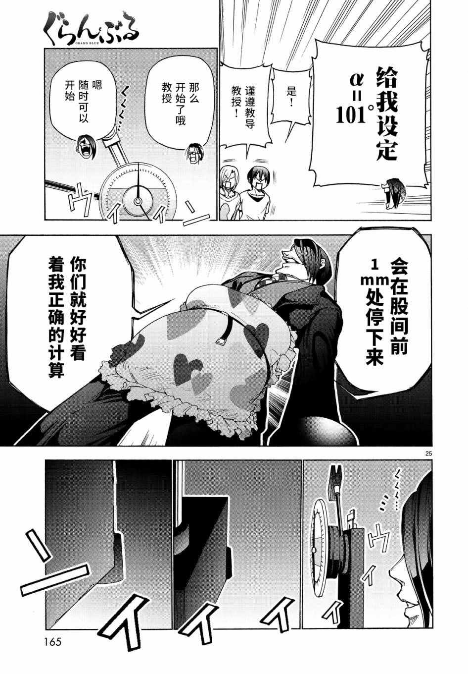 《GrandBlue》漫画 032话