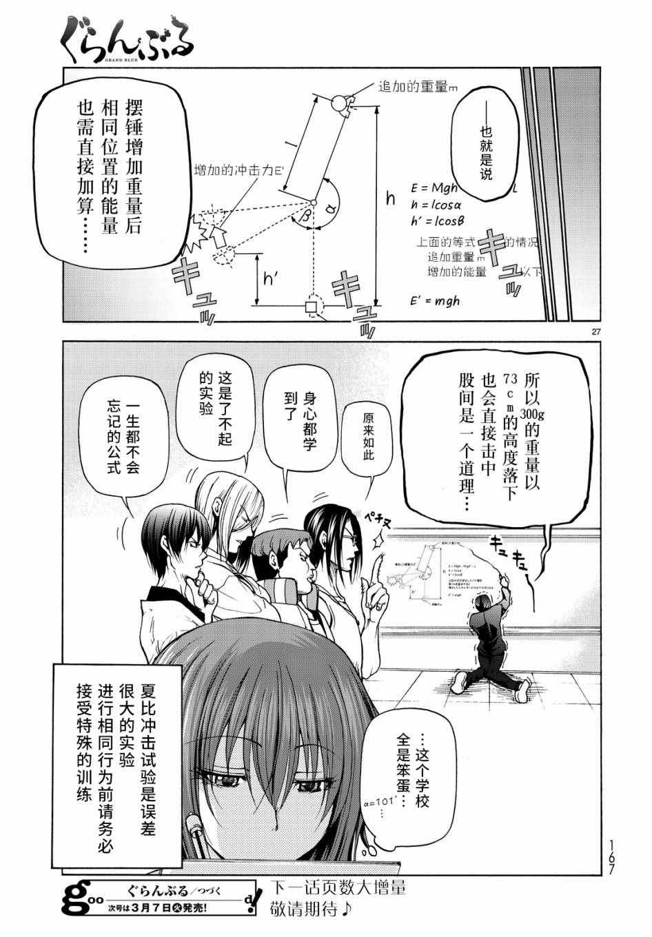 《GrandBlue》漫画 032话