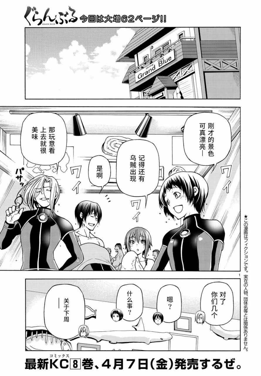 《GrandBlue》漫画 033话