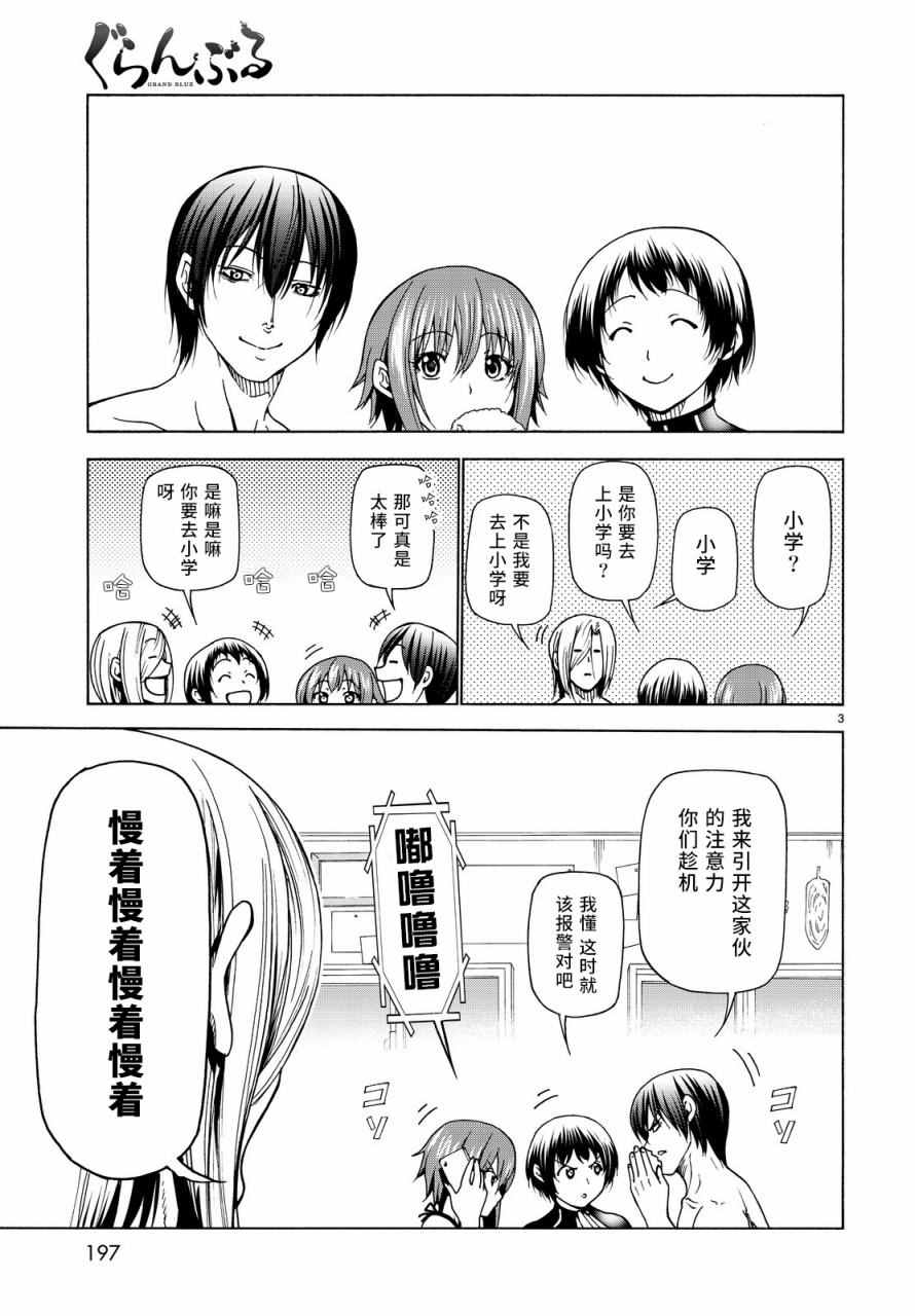 《GrandBlue》漫画 033话