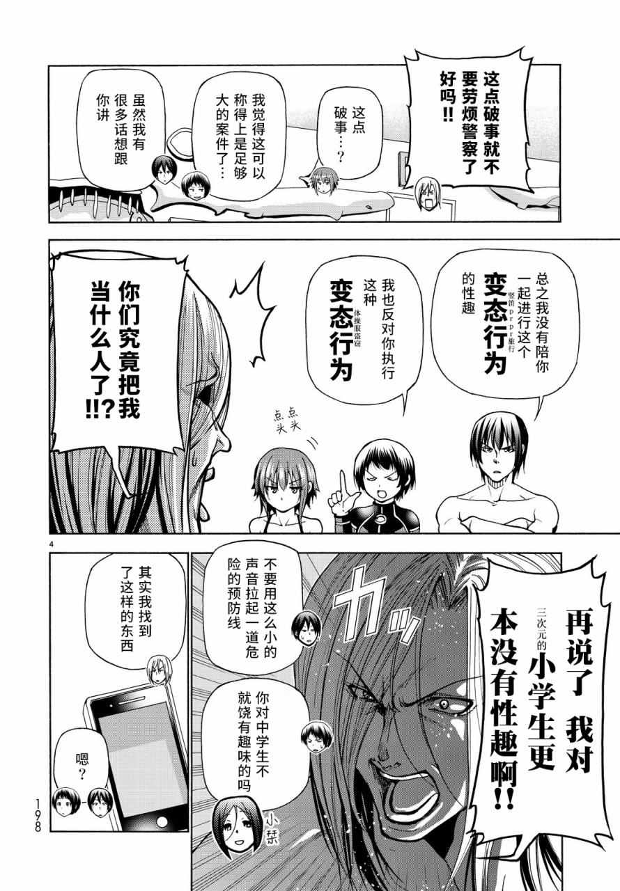 《GrandBlue》漫画 033话