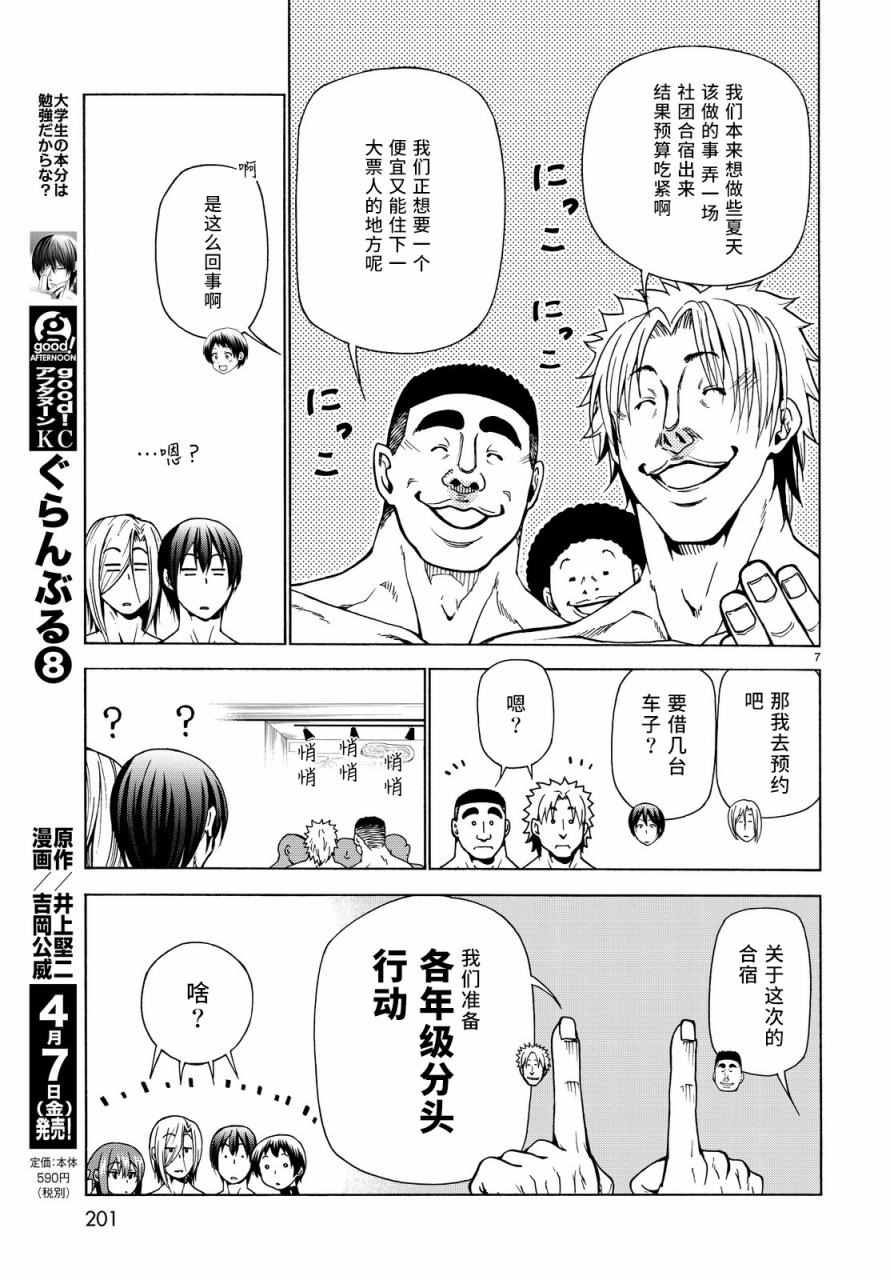 《GrandBlue》漫画 033话