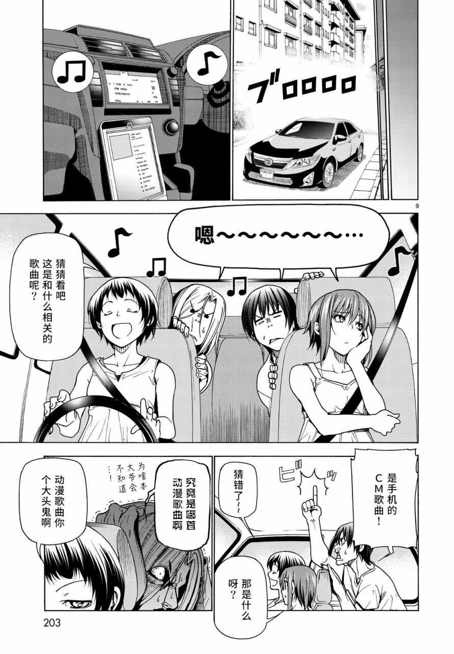 《GrandBlue》漫画 033话